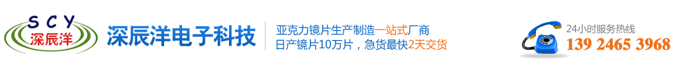 深辰洋电子科技