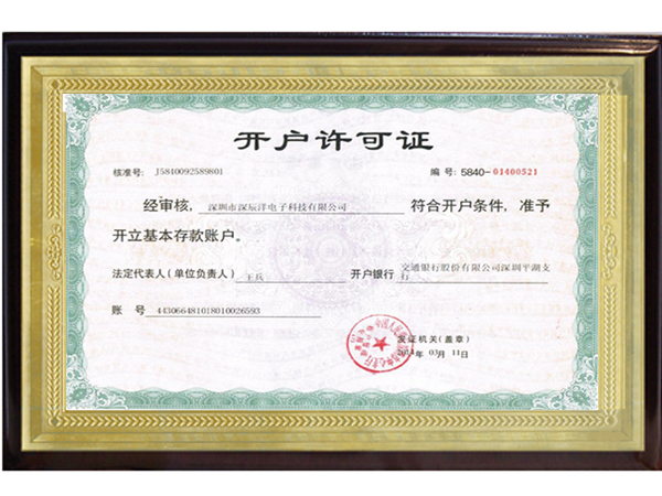 深辰洋开户许可证